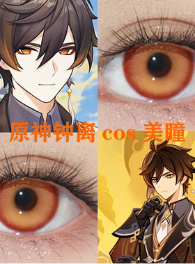 钟离cos美瞳原神橙色日抛2片装大直径doya枫原橙显色二次元还原gc
