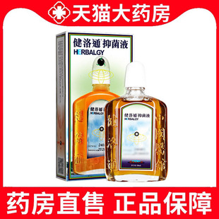 健洛通活络油抑菌液天磁腰腿按摩油颈椎草本正品旗舰店xm