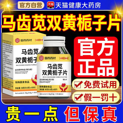 国药药材马齿苋双黄栀子片丸官方旗舰店正品草本配方当归养护t7nn