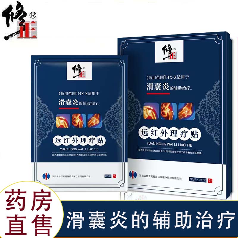 滑囊炎滑膜炎关节膝盖疼的辅助