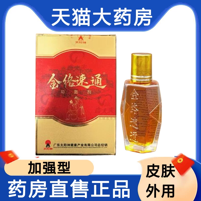太阳神活络油金络筋络速通穴位按摩涂抹液抑菌剂药房旗舰店直售hy