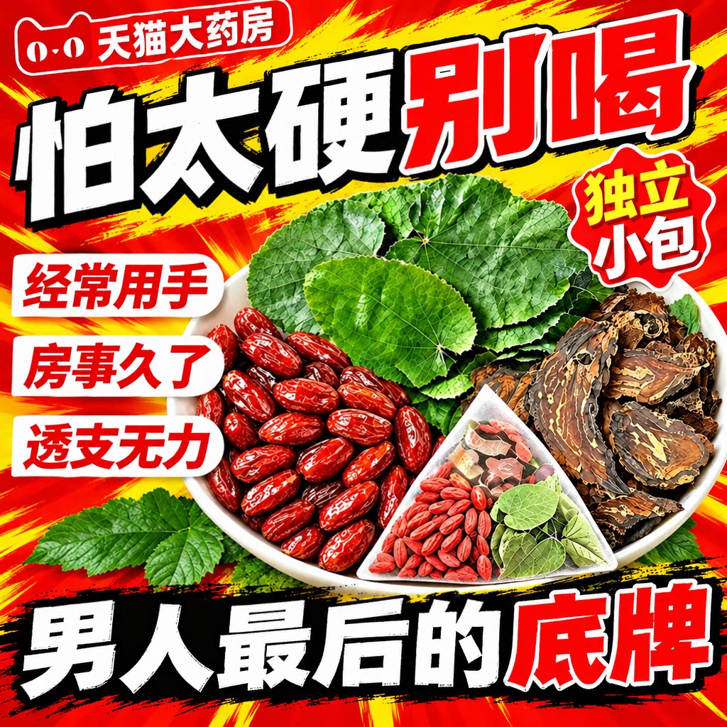 肉苁蓉山茱萸淫羊藿组合茶中药材男性正品官方旗舰店长硬度增早gh
