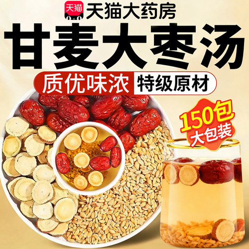 甘麦大枣汤茶包淮小麦草红枣的功效与作用官方旗舰店正品煮中9km