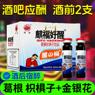 解决聚餐喝酒前麒福好醒葛根枳椇子口服液药房旗舰店送老公男友kf