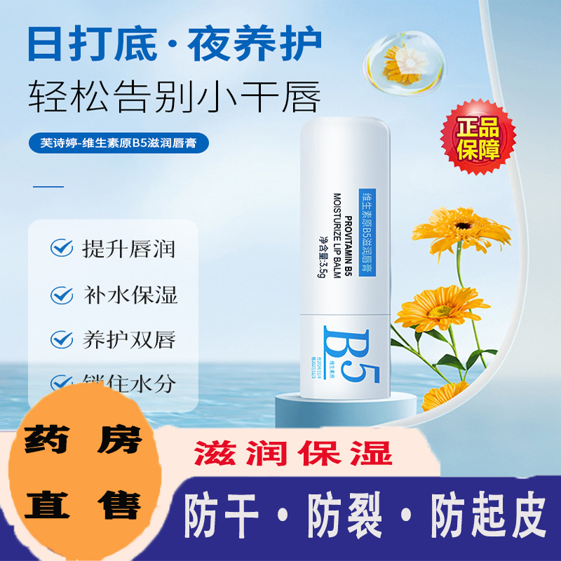 凡士林维生素原B5润唇膏女保润滋湿补水男女防干裂淡去纹死皮5ZF