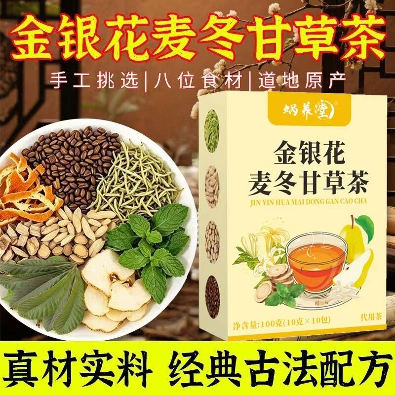 金银花麦冬甘草茶官方旗舰正品免煮冲泡组合花草茶药房中材售3ZF
