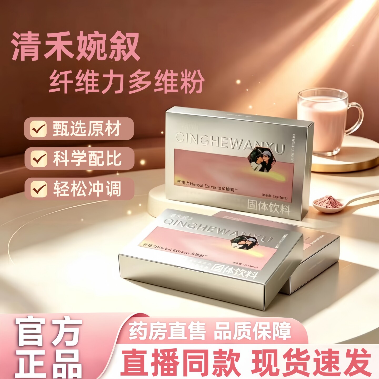 清禾婉叙饭漂亮纤维力多维粉布丁粉草本果蔬正品官方旗舰店3HT图片