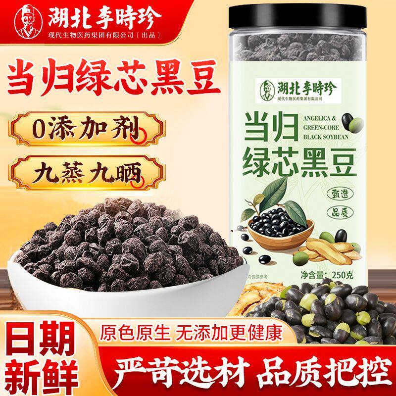 李时珍当归绿芯黑豆250g 东北炒熟的零食即食女生滋补营养kf