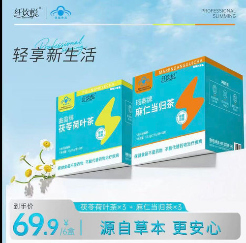 纤饮悦荷叶茯苓麻仁当归茶官方旗舰店正品草本组合茶直播同款5ZW
