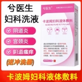 兮医生卡波姆妇科液体敷料阴道炎宫颈炎瘙痒异味私处护理清洁cc