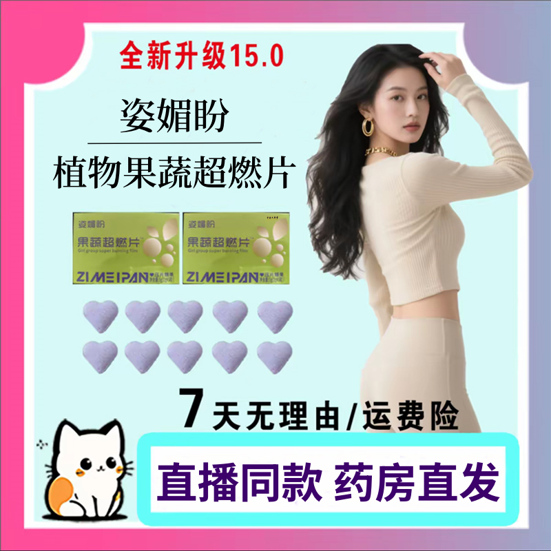 姿媚盼果蔬超燃压片糖果低聚肽植物纤维果蔬酵素正品旗舰店1HT