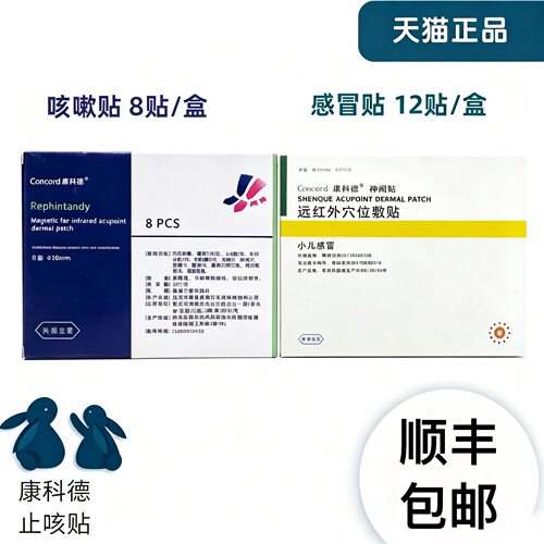 康科德神阙贴感冒贴止咳贴