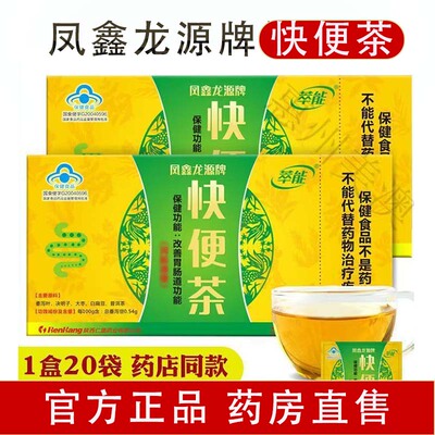 凤鑫龙源快便茶改善胃肠道功能
