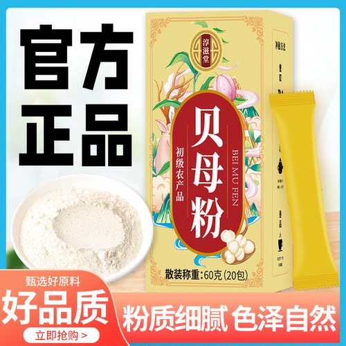 贝母粉官方旗舰店正品