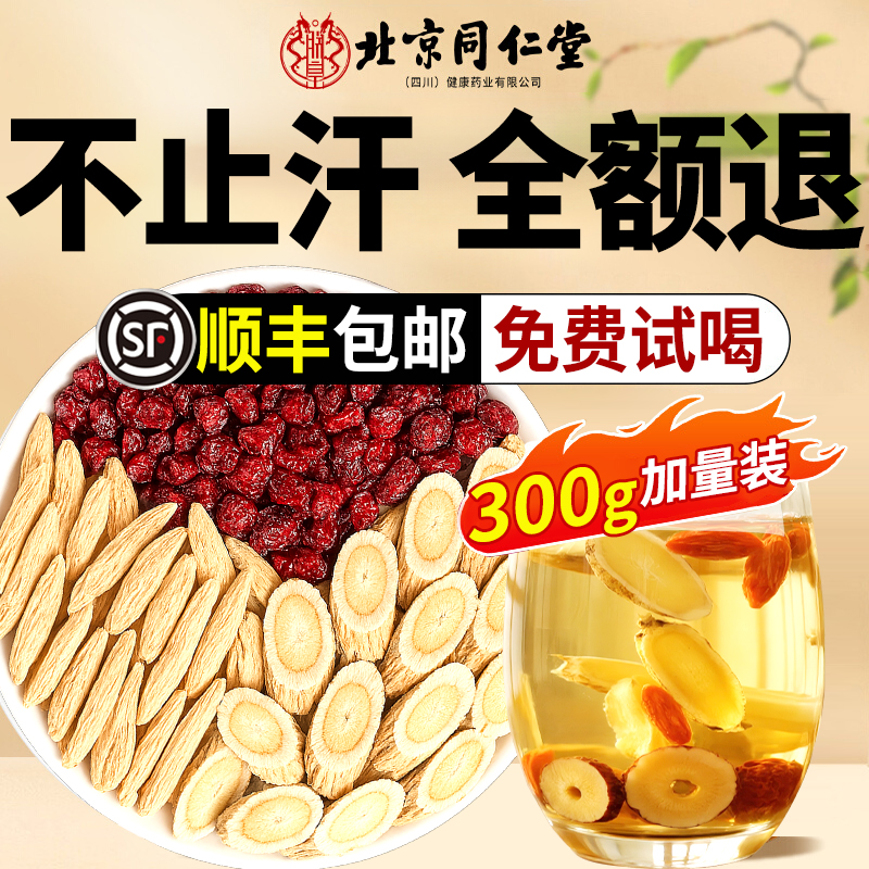 【央妈严选】黄芪麦冬五味子茶