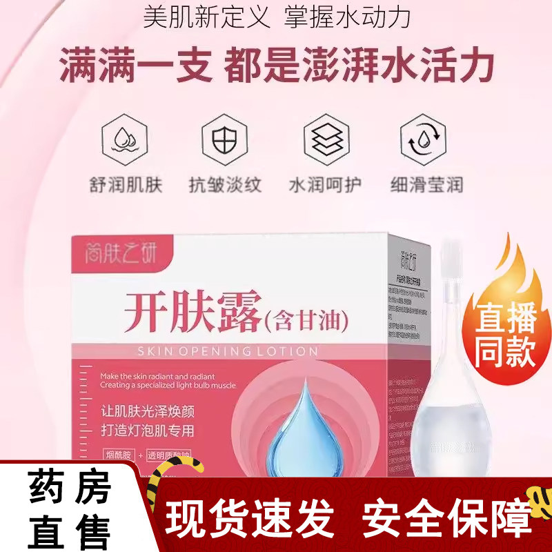 开肤露直播同款烟酰胺透明质酸钠甘油提亮肤色嫩肤旗舰店正品4dq,保健用品,面部健康,淘宝优惠券,粉丝福利购,淘宝优惠卷