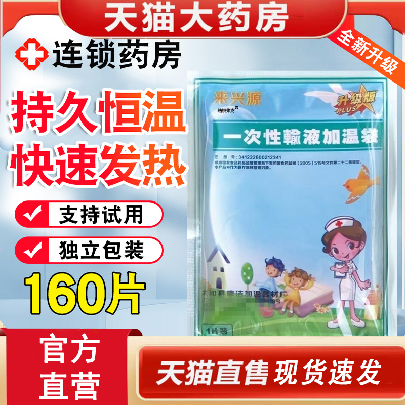 热销NO·1一次性输液加温袋