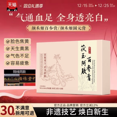 【官方正品】颜禾姬茯玉阿胶膏减黄颜禾百参膏yhj茯玉百参膏饮6uo