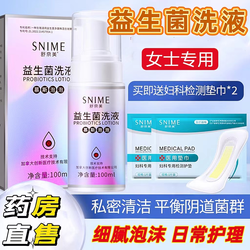 舒奈美益生菌洗液日常护理抑菌