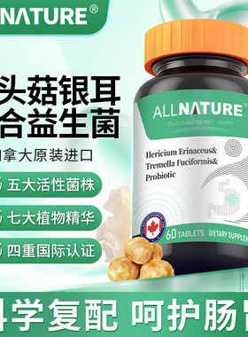 安美奇猴头菇银耳益生菌复合片可搭调理肠胃便秘养护产品使用TS3