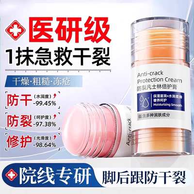 凡士林手足干裂膏贴医用滋润护手脚保湿补水防干裂官方旗舰店0hc