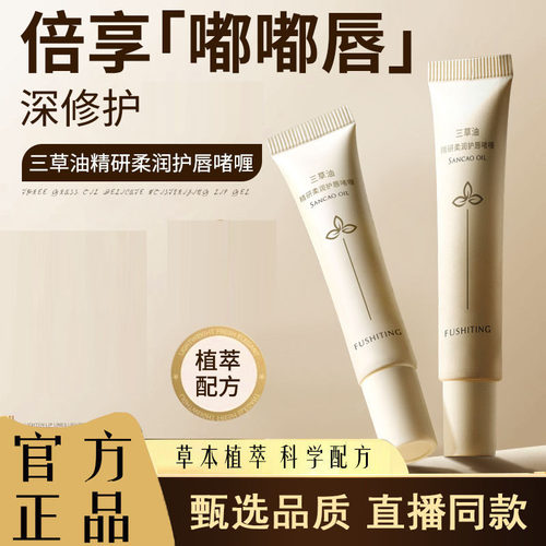 三草油精研柔润护唇啫喱草本萃取唇膏b5凡士林同款唇膏6wr