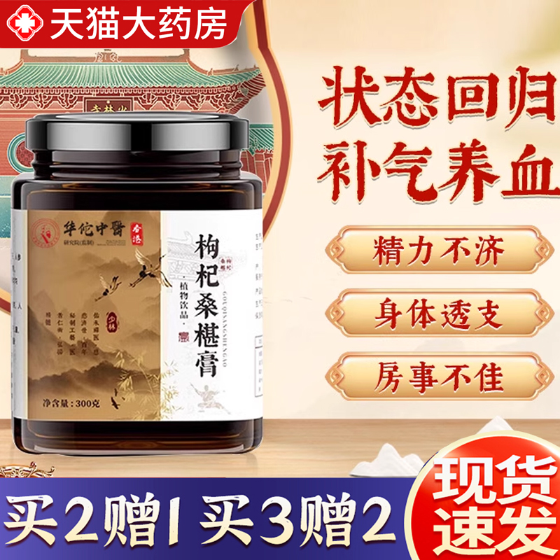 热销NO·1少林枸杞桑葚膏