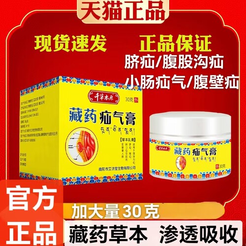 藏药疝气膏中老年儿童疝气专用膏
