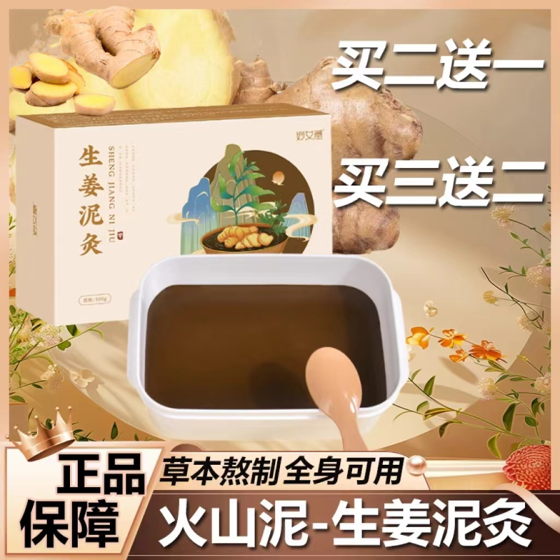 生姜泥灸热灸膏  正品保障