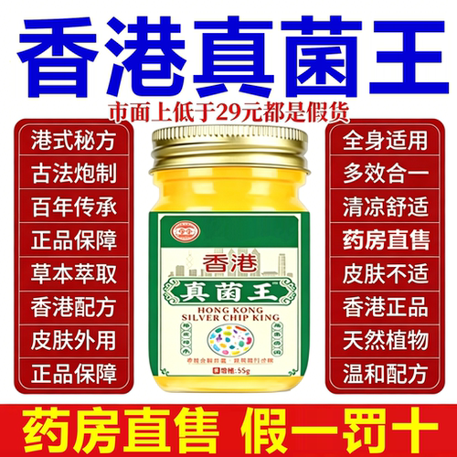 香港王真菌官方旗舰店
