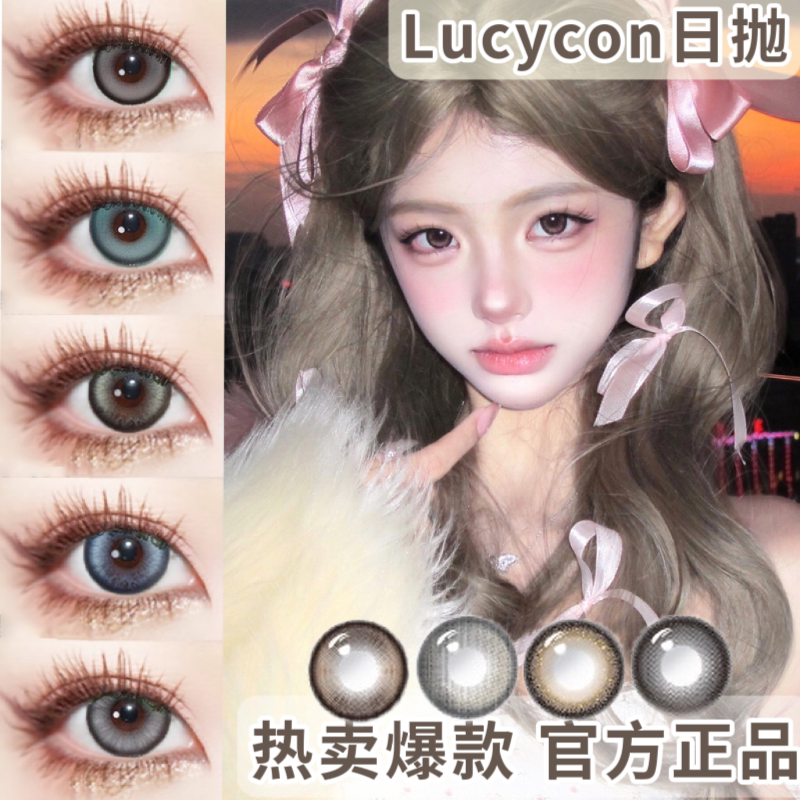 Lucycon美瞳日抛水蓝片10片自然水润舒适有度数隐形眼镜旗舰贺WE图片