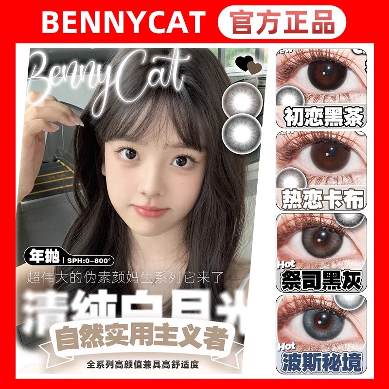 Bennycat正品保障，官仓直发