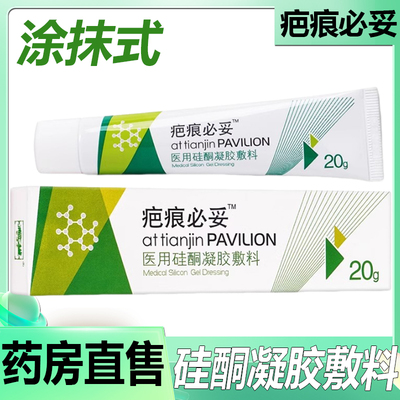 疤痕必妥医用硅酮凝胶敷料烧伤疤痕增生性疤痕大药房正品直售6zk