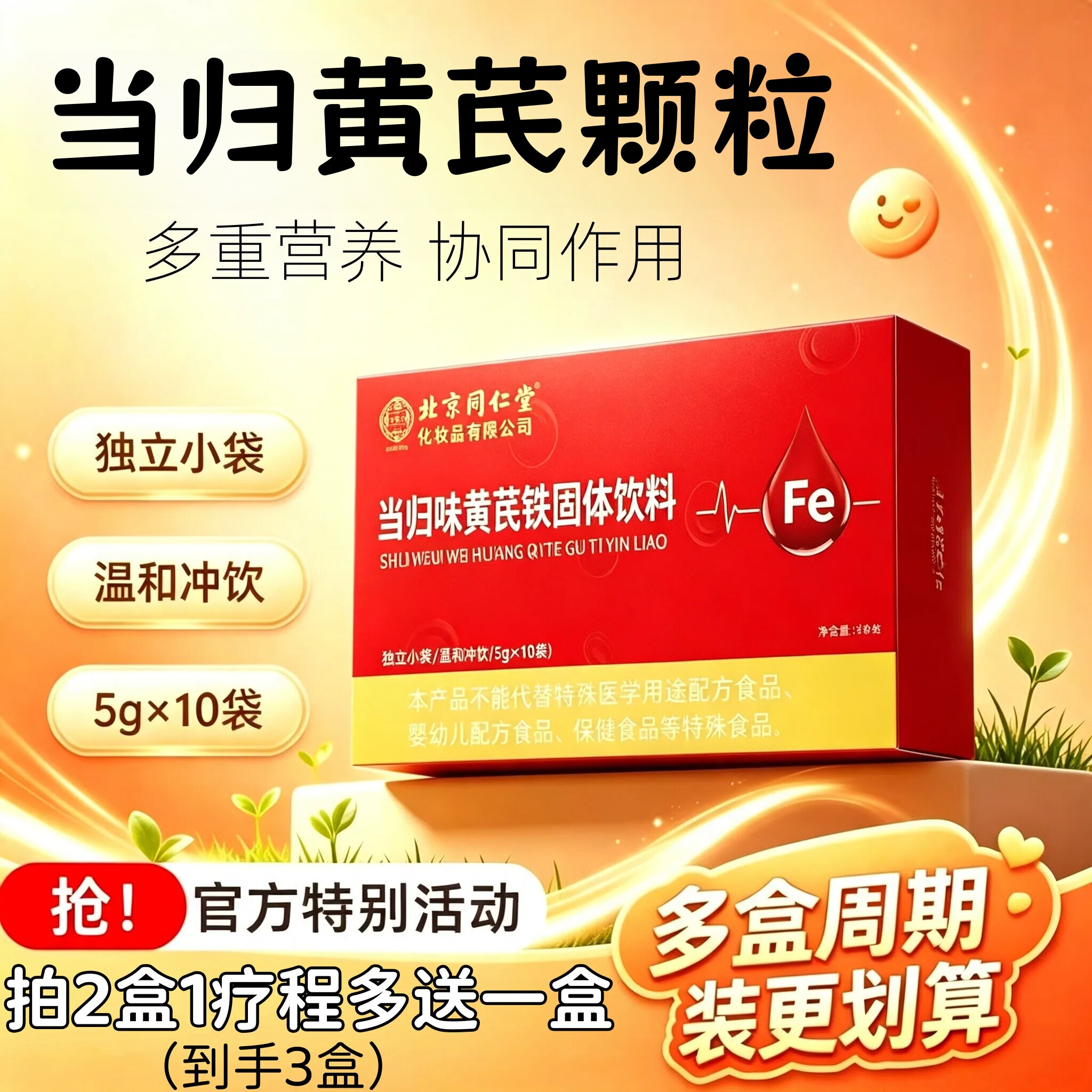 北京同仁堂御医匠当归黄芪铁生固体饮料颗粒官方旗舰店正品6HT