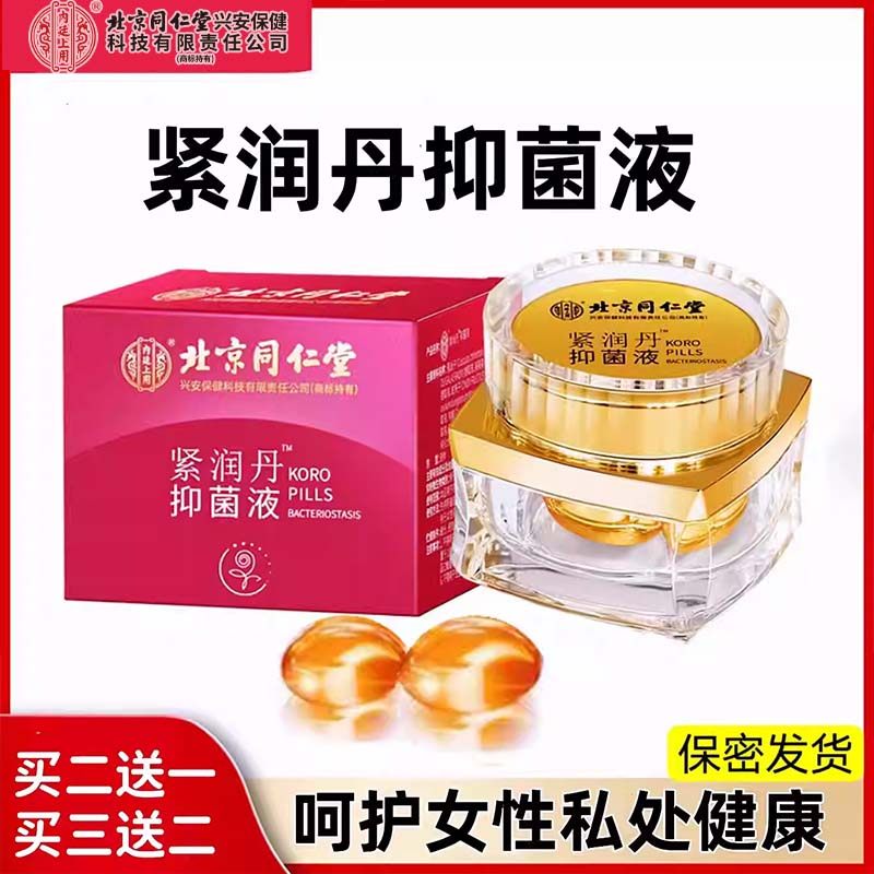 紧润丹抑菌液私处私密瘙痒异味护理妇科凝胶养护滋润大药房正品cc,保健用品,皮肤消毒护理（消）,淘宝优惠券,粉丝福利购,淘宝优惠卷