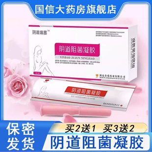 普爱药业阴道阻菌凝胶阴道瘙痒白带增多异味私处护理药房正品9zk