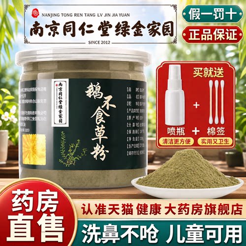 鹅不食草鼻子粉中材药喷雾剂鼻痒膏成人儿童炎专用干燥过敏性塞gh
