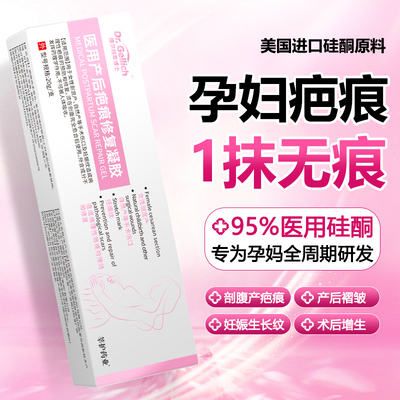 孕产妇专用1抹疤无痕