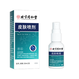北京同仁堂阴毛痒喷剂瘙痒外阴皮肤私处男士防阴囊潮湿阴道喷雾WY