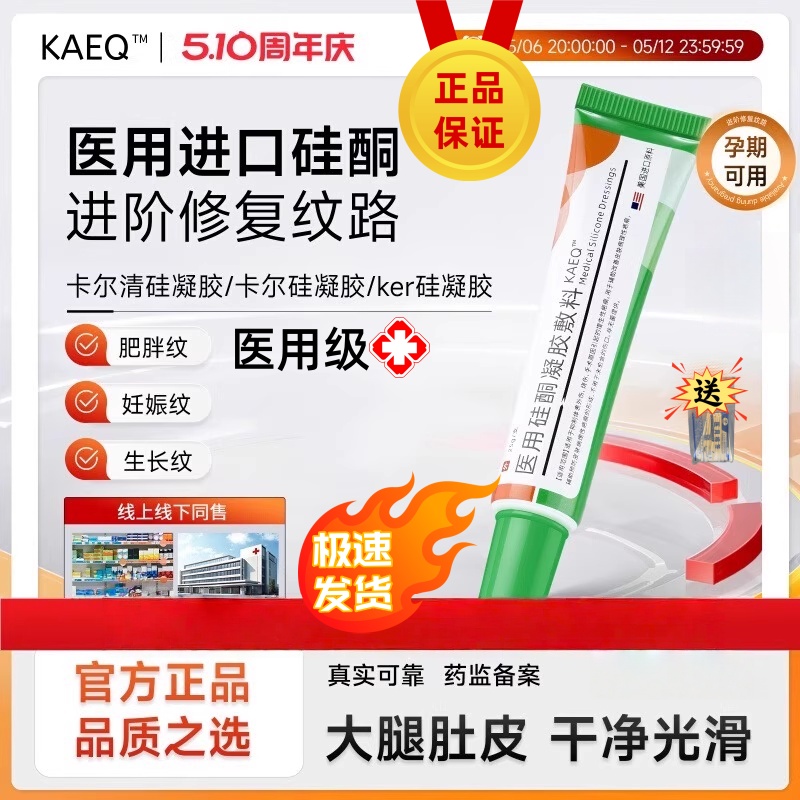 卡尔清硅凝胶妊娠纹肥胖纹