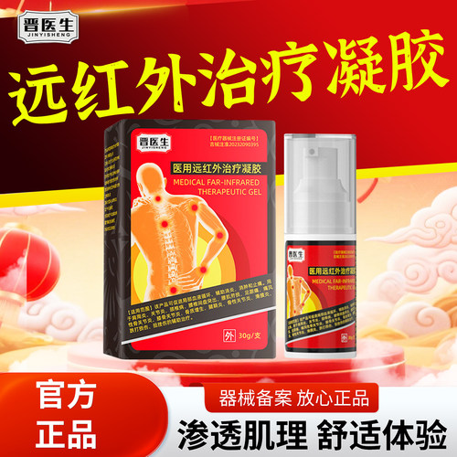 晋医生医用远红外治疗凝胶膝盖