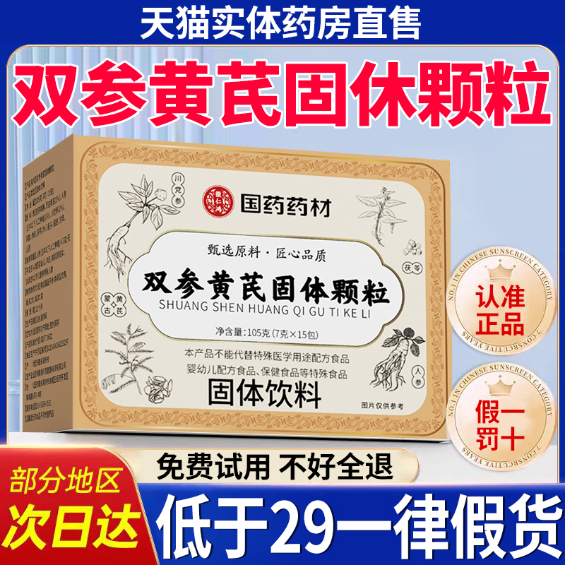 国药药材双参黄芪固表颗官方正品旗舰粒改善浑身冒汗体虚出汗er