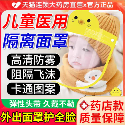 【10片装】医用级儿童防护面罩