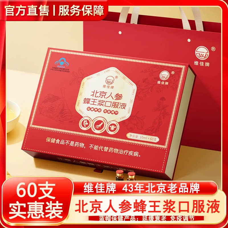人参蜂王浆口服液免疫调节