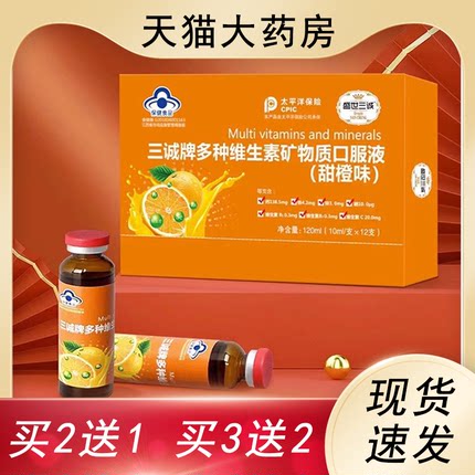 买2发3】三诚牌多种维生素矿物质口服液甜橙味旗舰店正品送礼9zk