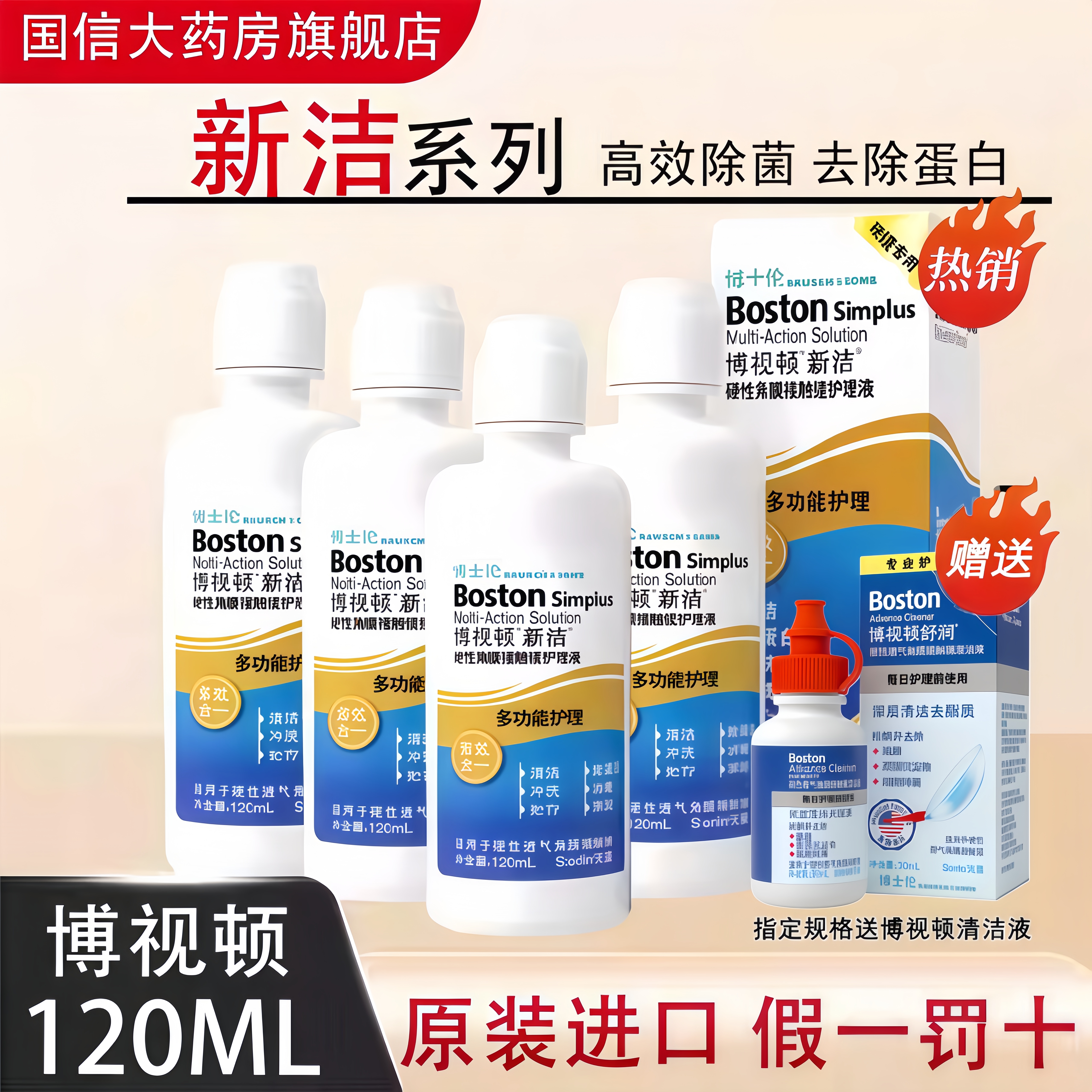 博视顿新洁护理液120ml角膜塑性OK镜隐形眼镜博士伦润滑液舒润TF