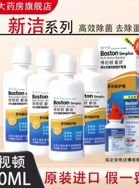 博视顿新洁护理液120ml角膜塑性OK镜隐形眼镜博士伦润滑液舒润TF