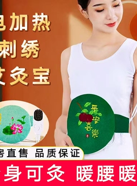 刺绣电加热艾灸宝艾草热敷包护腰宝随身灸艾绒包药房旗舰店正品cc