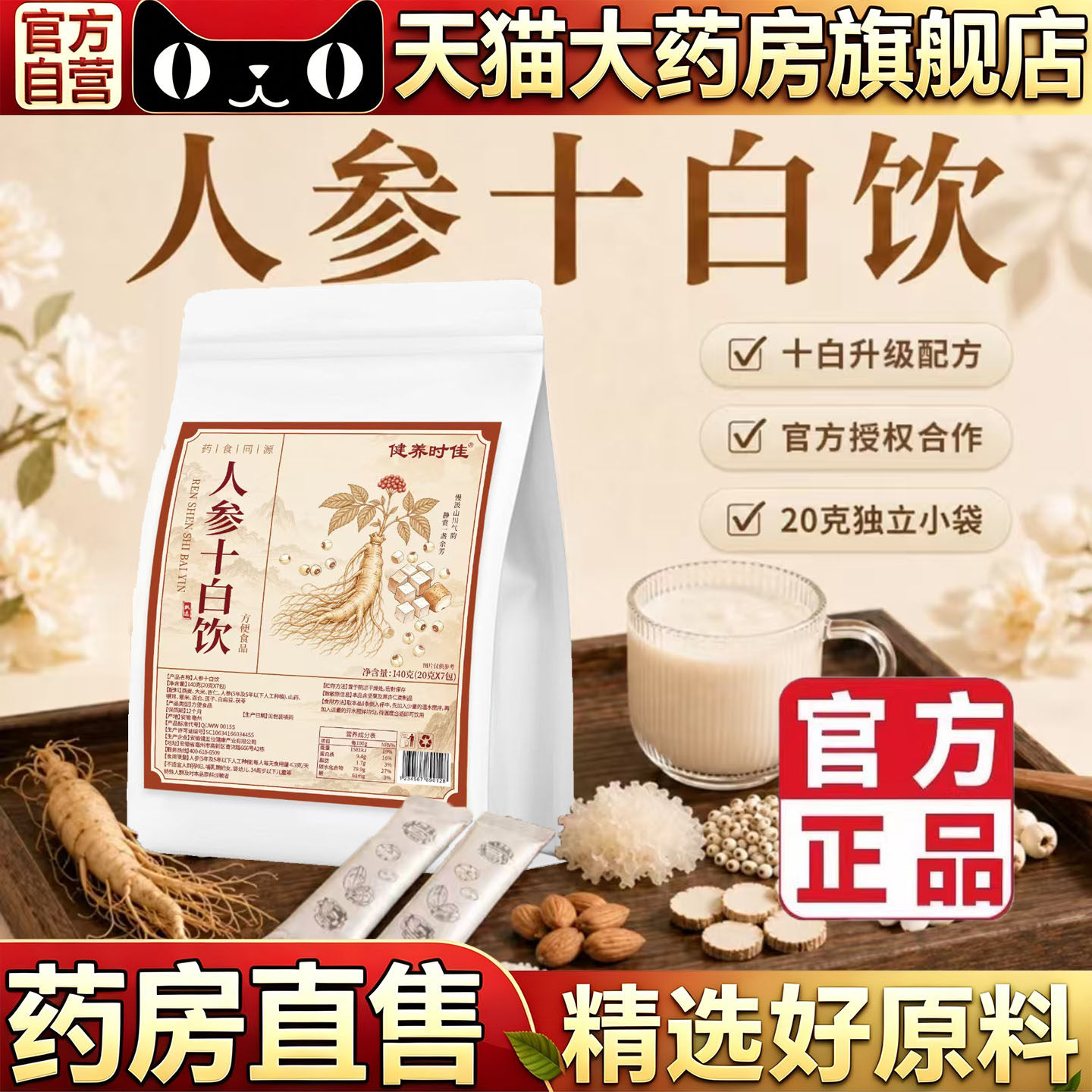 人参十白饮官方旗舰店正品燕窝胶原蛋白杏仁七白饮药房直售5op图片