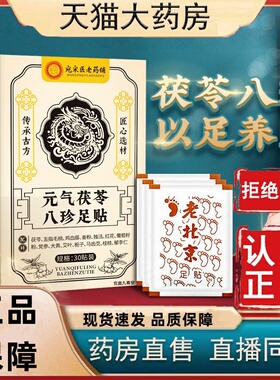 宛宋医老药铺元气茯苓八珍足贴五指毛桃党参鸡血藤艾草生姜3HT